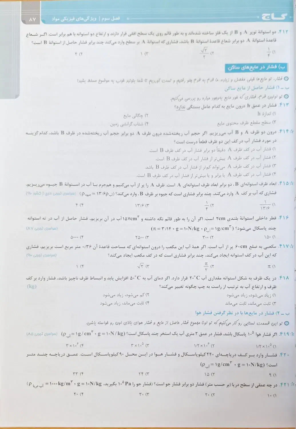 کتاب تست جامع تجربی|کتاب و مجله آموزشی|قم, حنیف نژاد|دیوار