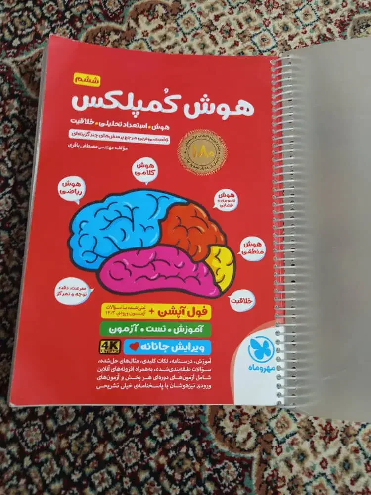 فروش کتاب هوش کمپلکس ششم چاپ جدید 1404|کتاب و مجله آموزشی|سراوان, |دیوار