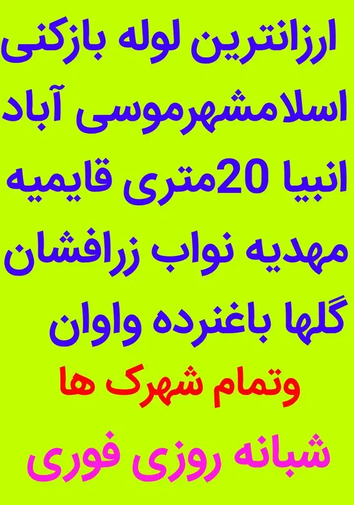 لوله بازکنی تمام محلها وشهرکها اسلامشهر فوری|خدمات پیشه و مهارت|اسلامشهر, مطهری|دیوار