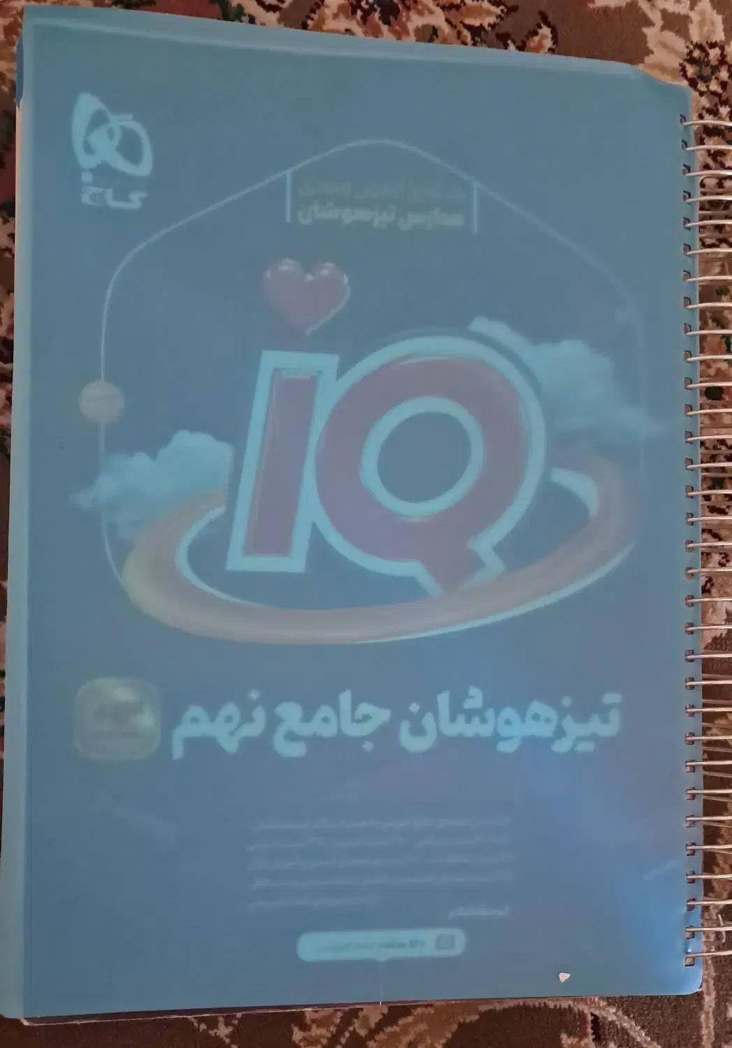 تیزهوشان جامع نهم گاج|کتاب و مجله آموزشی|تهران, دولتخواه شمالی|دیوار