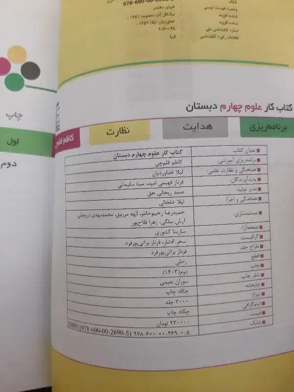 کتاب تمرینی علوم چهارم ابتدایی   نو|کتاب و مجله آموزشی|یزد, |دیوار