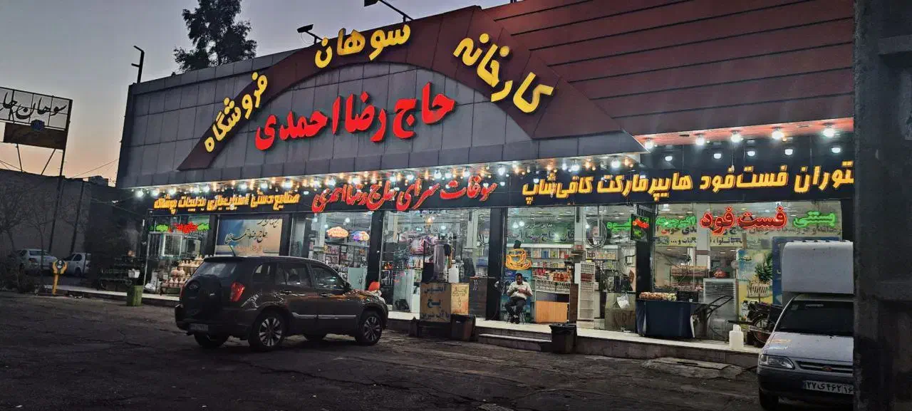 استخدام نیروکارمتجمع دوشیفت|استخدام خدمات فروشگاه و رستوران|سلفچگان, |دیوار