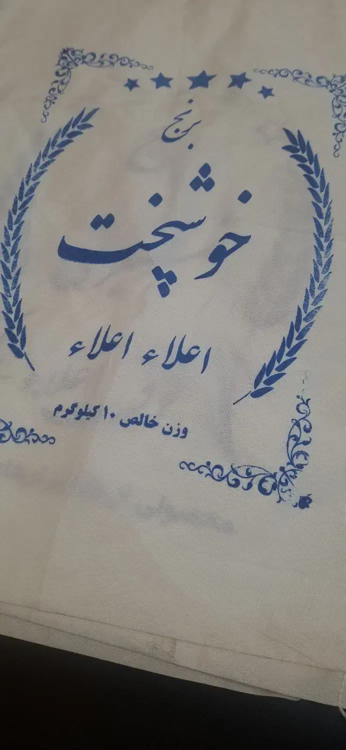 گونی برنج|فروشگاه و مغازه|قم, باجک یک|دیوار