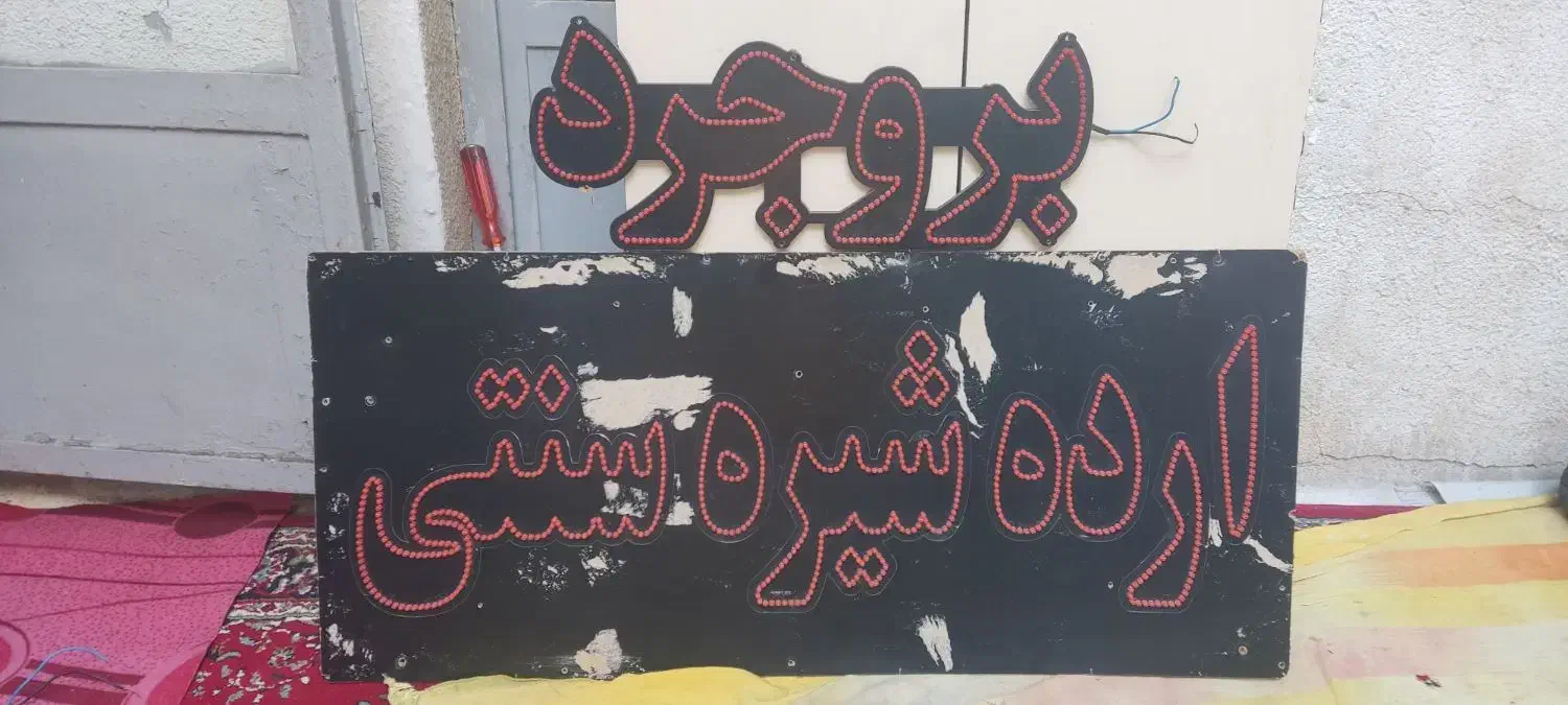 ال ای دی|لامپ و چراغ|بروجرد, |دیوار