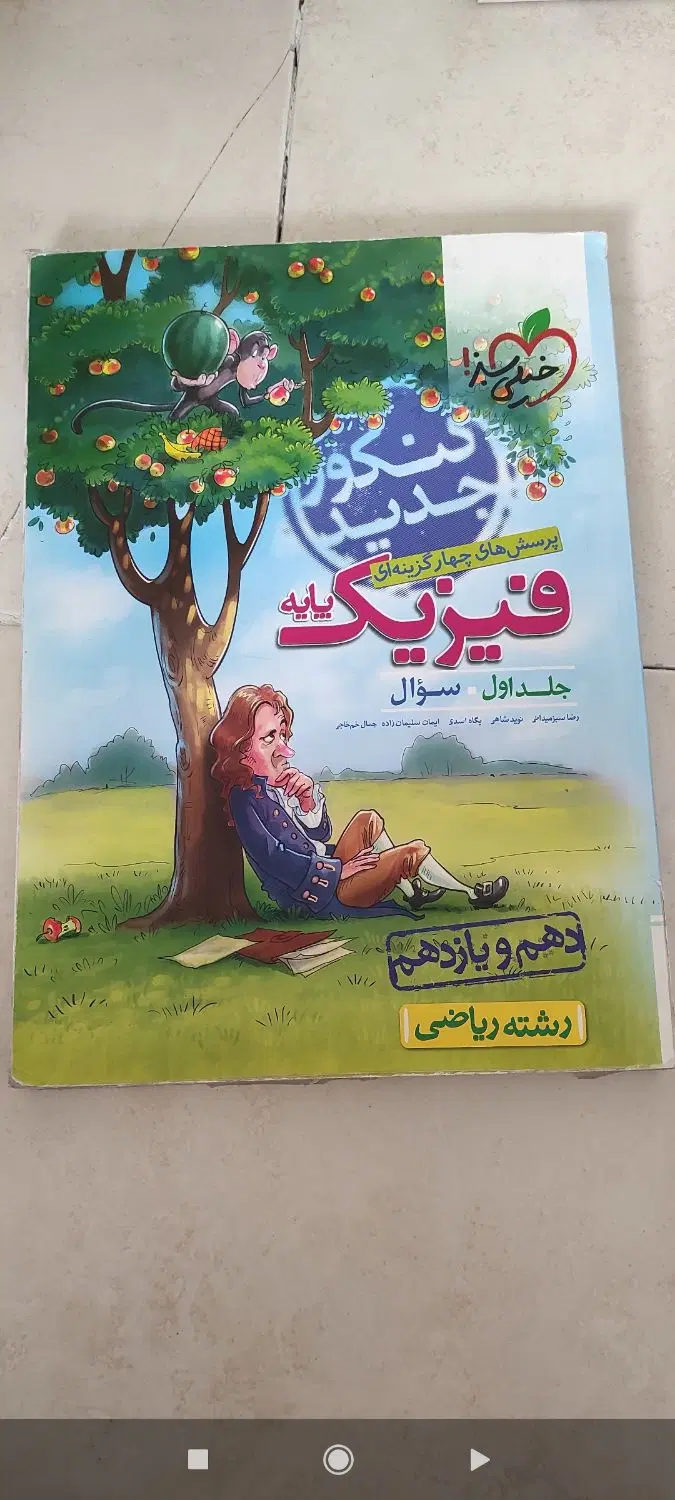 کتاب تست|کتاب و مجله آموزشی|تهران, آهنگ|دیوار