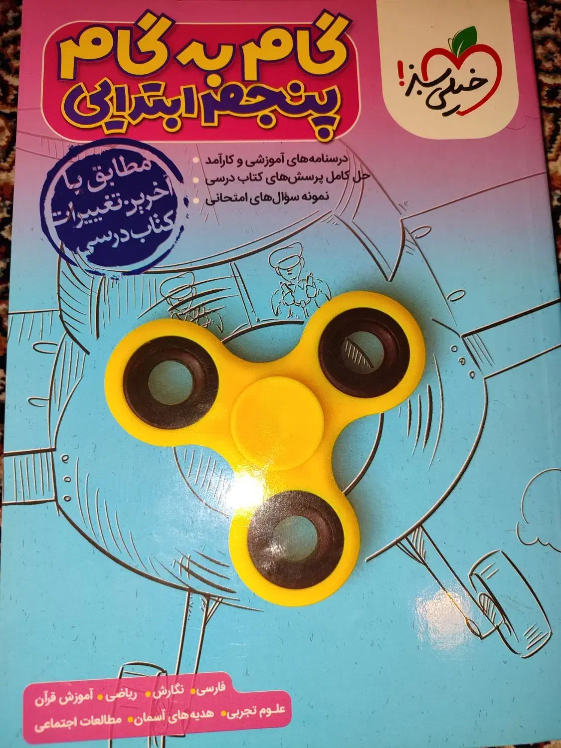کتاب پنجم ابتدایی خیلی سبز با تمامی جواب کاملا نو|کتاب و مجله آموزشی|تهران, دریان‌نو|دیوار