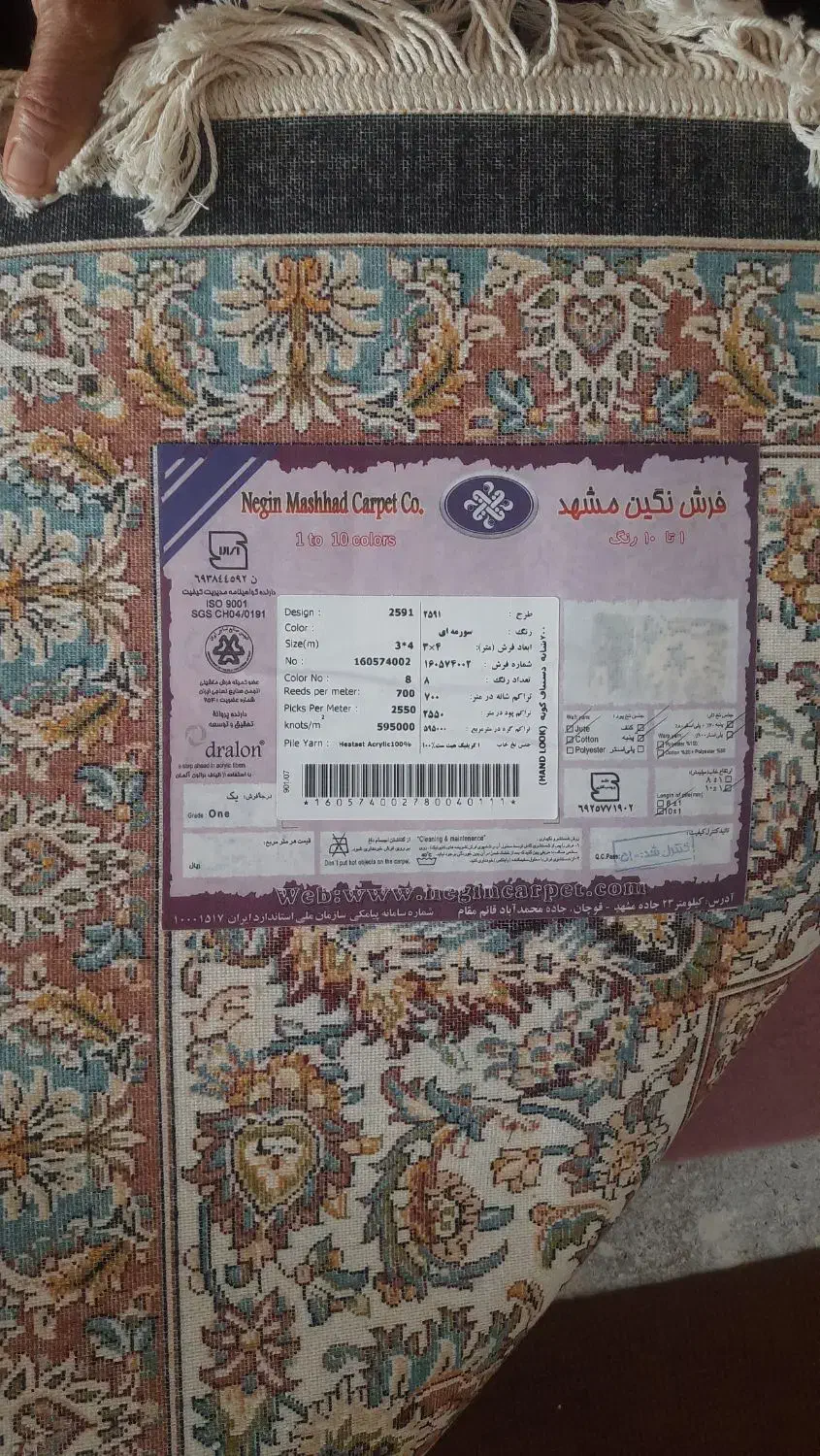 دو عدد فرش که شامل ۱۲ متری و ۹ متری|فرش|کرمانشاه, |دیوار