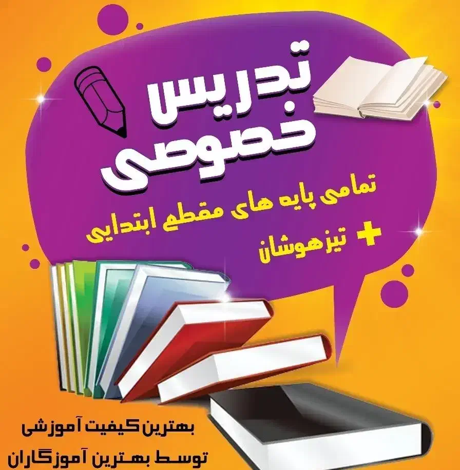 کلاسهای تقویتی|خدمات آموزشی|مشگین شهر, |دیوار