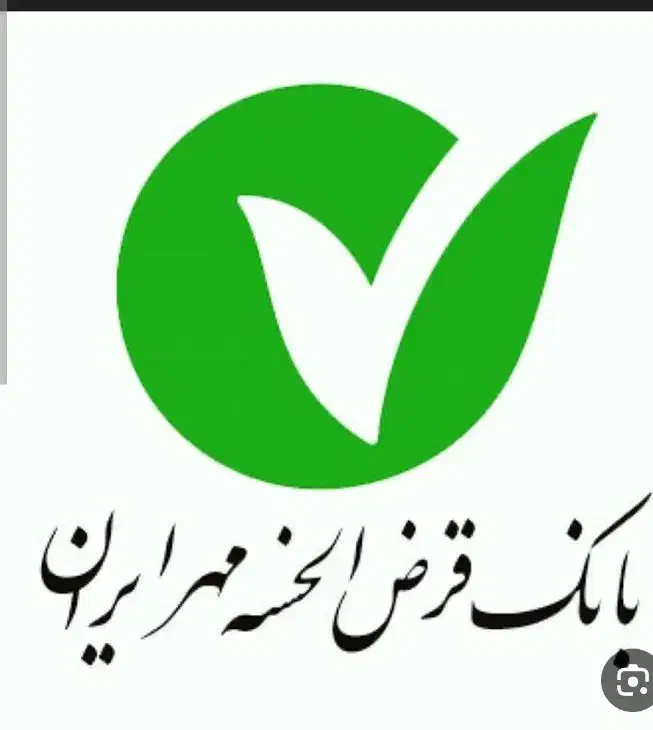 وام ملی مهربانی مهر ایران|خدمات مالی، حسابداری، بیمه|مبارکه, |دیوار