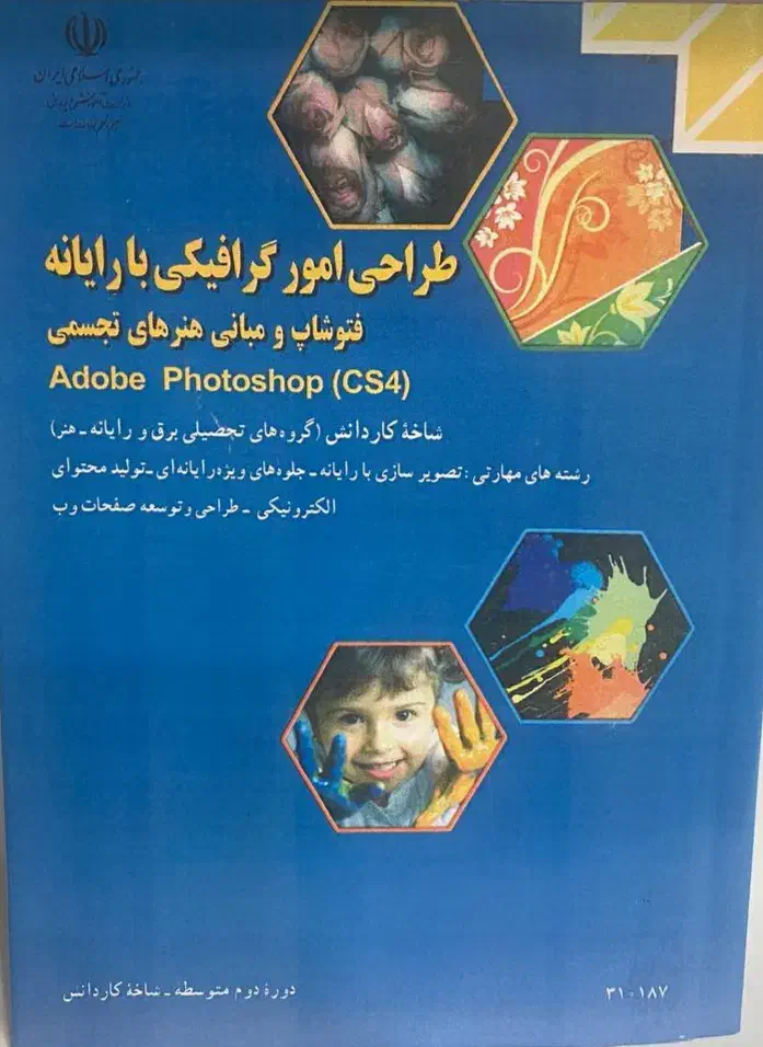 آموزش فتوشاپ طراحی مدرک ارشاد گرافیک و سایر|خدمات آموزشی|گرگان, |دیوار