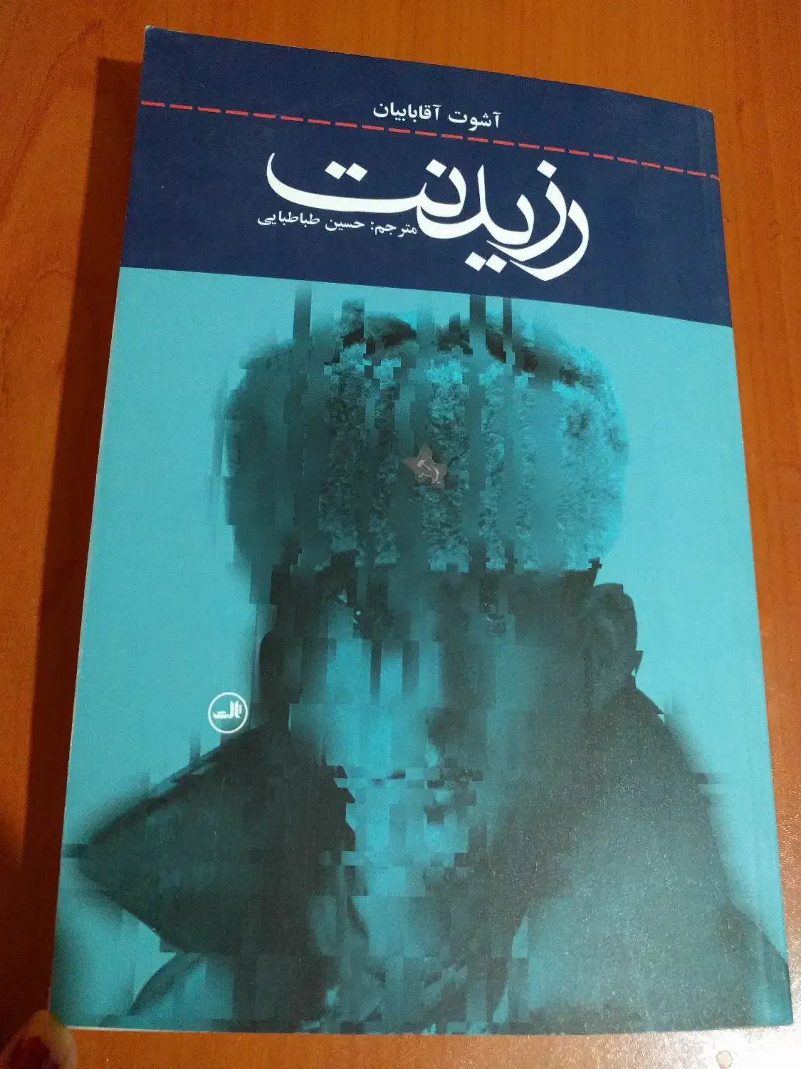 تعدادی کتاب تاریخی و رمان و قرآن|کتاب و مجله تاریخی|کرمان, |دیوار