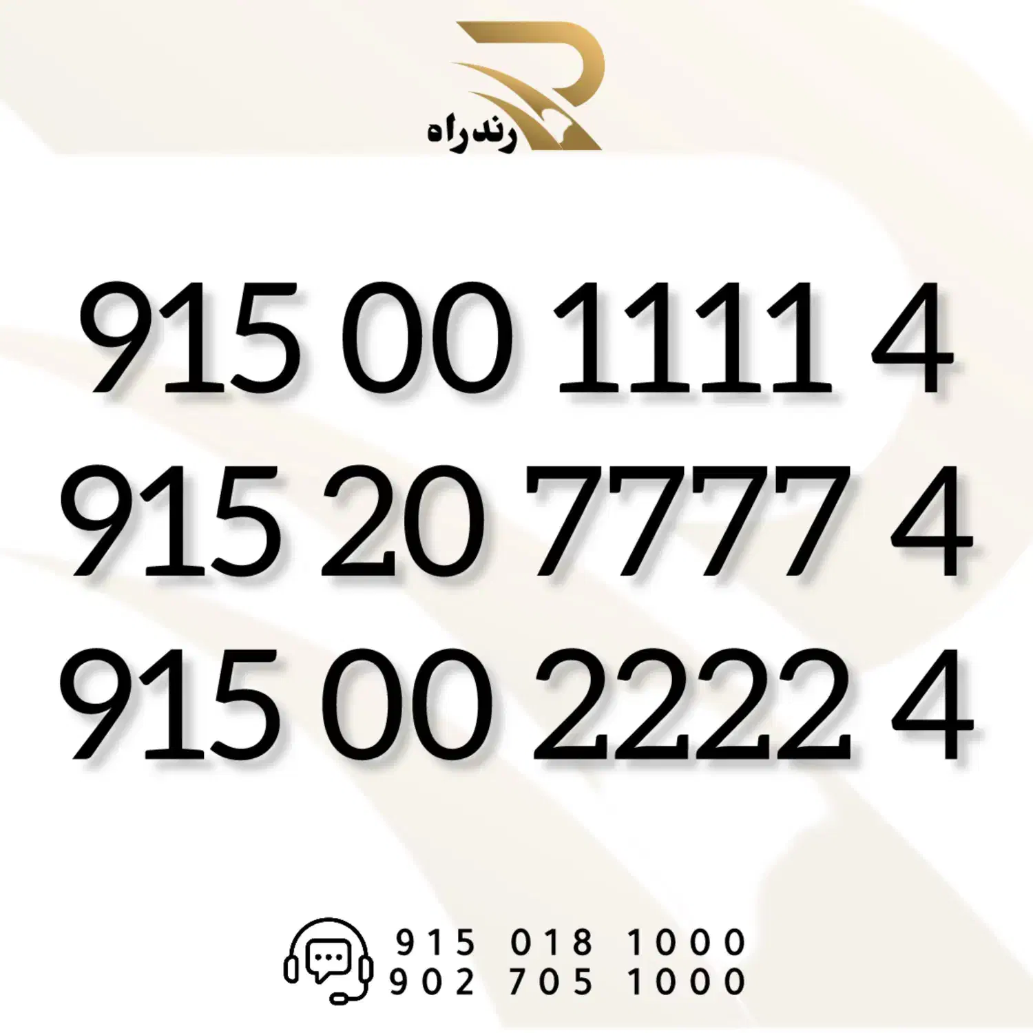 915-00-1111-4|سیم‌کارت|مشهد, سجاد شهر|دیوار