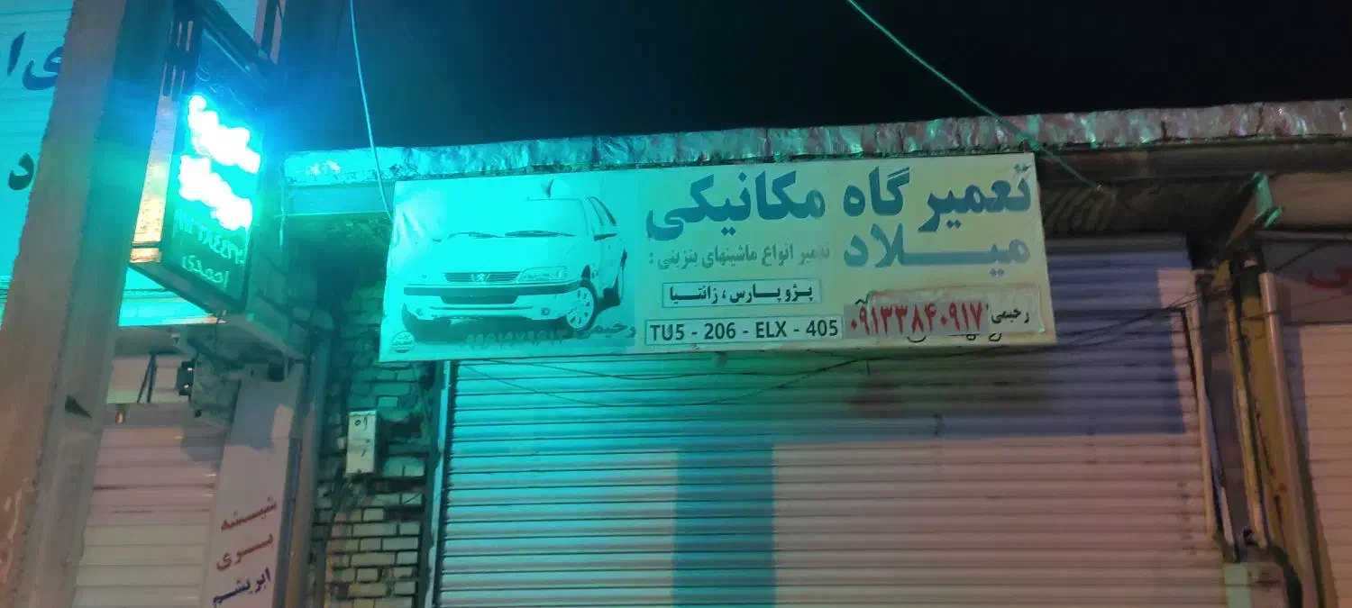 مکانیک سیارشبانه روزی لردگان تعمیرانژکتوروکاربرات|خدمات موتور و ماشین|لردگان, |دیوار
