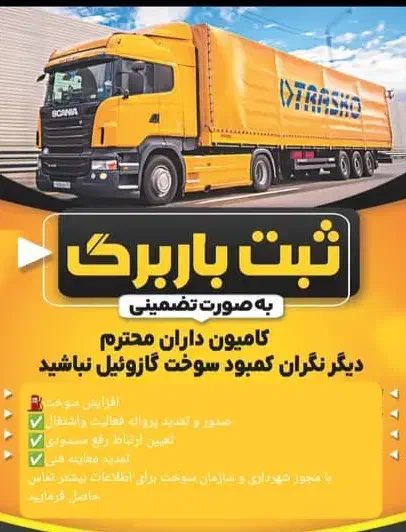 افزایش سهمیه گازوئیل هزینه بعدازشارژ شدن کارت سوخت|خدمات حمل و نقل|مشهد, شهرک صنعتی مشهد|دیوار