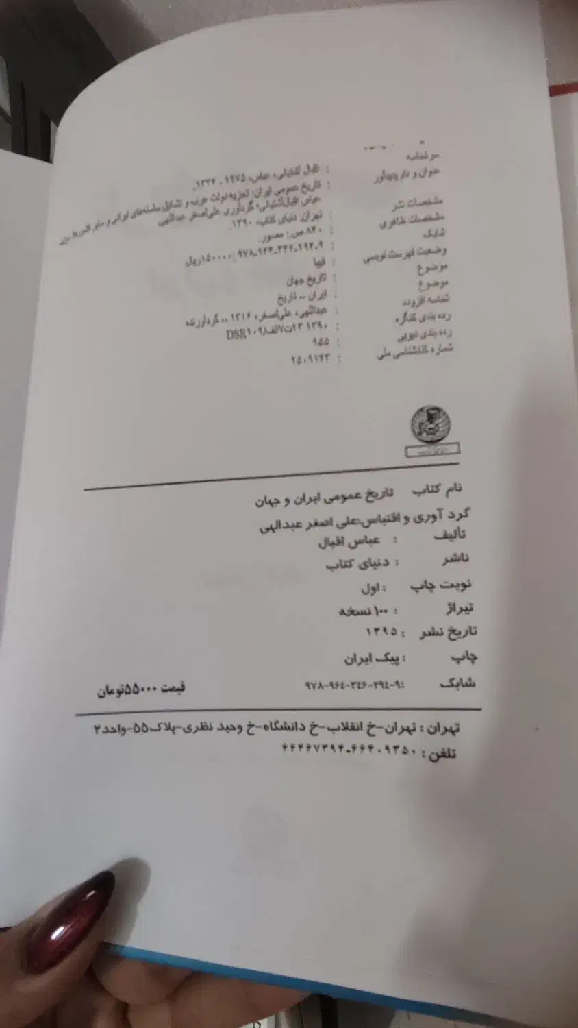 کتاب تاریخ برای علاقه مندان|کتاب و مجله تاریخی|مشهد, شهرک لشکر (شهرک غرب)|دیوار