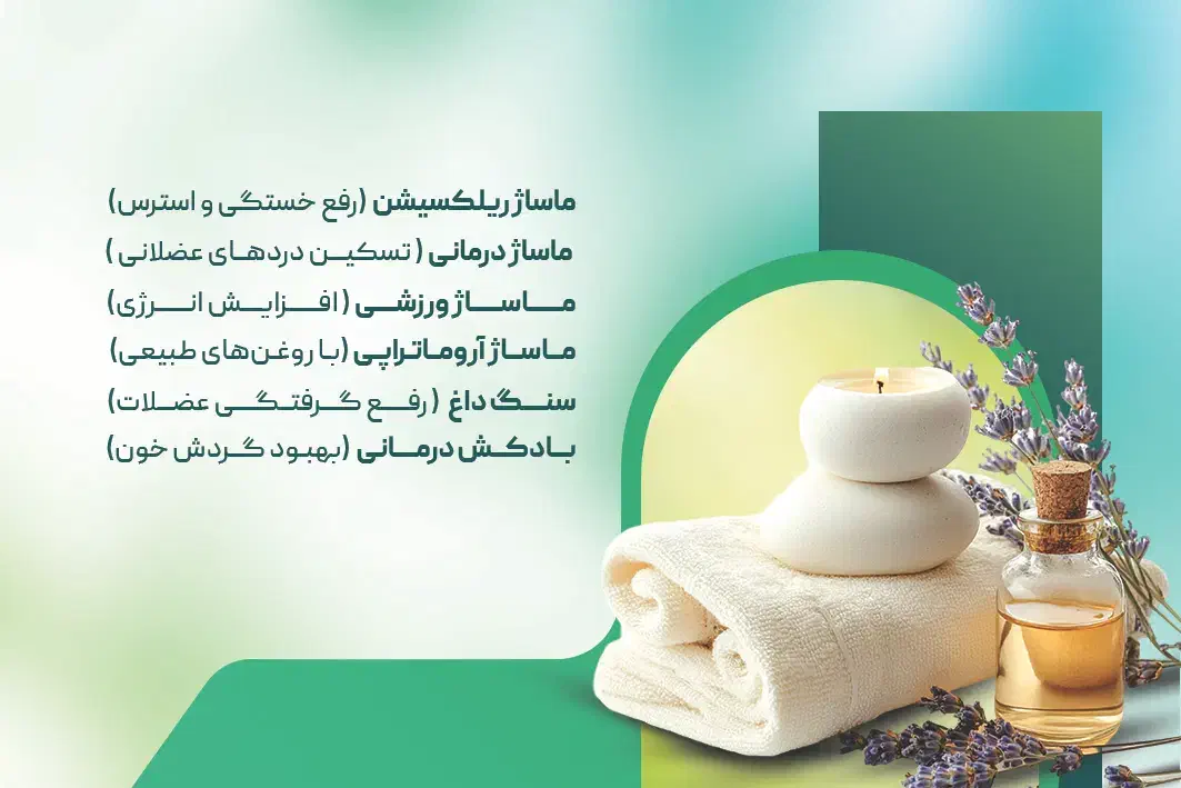 مرکز ماساژ سهروردی|خدمات آرایشگری و زیبایی|تهران, سهروردی|دیوار