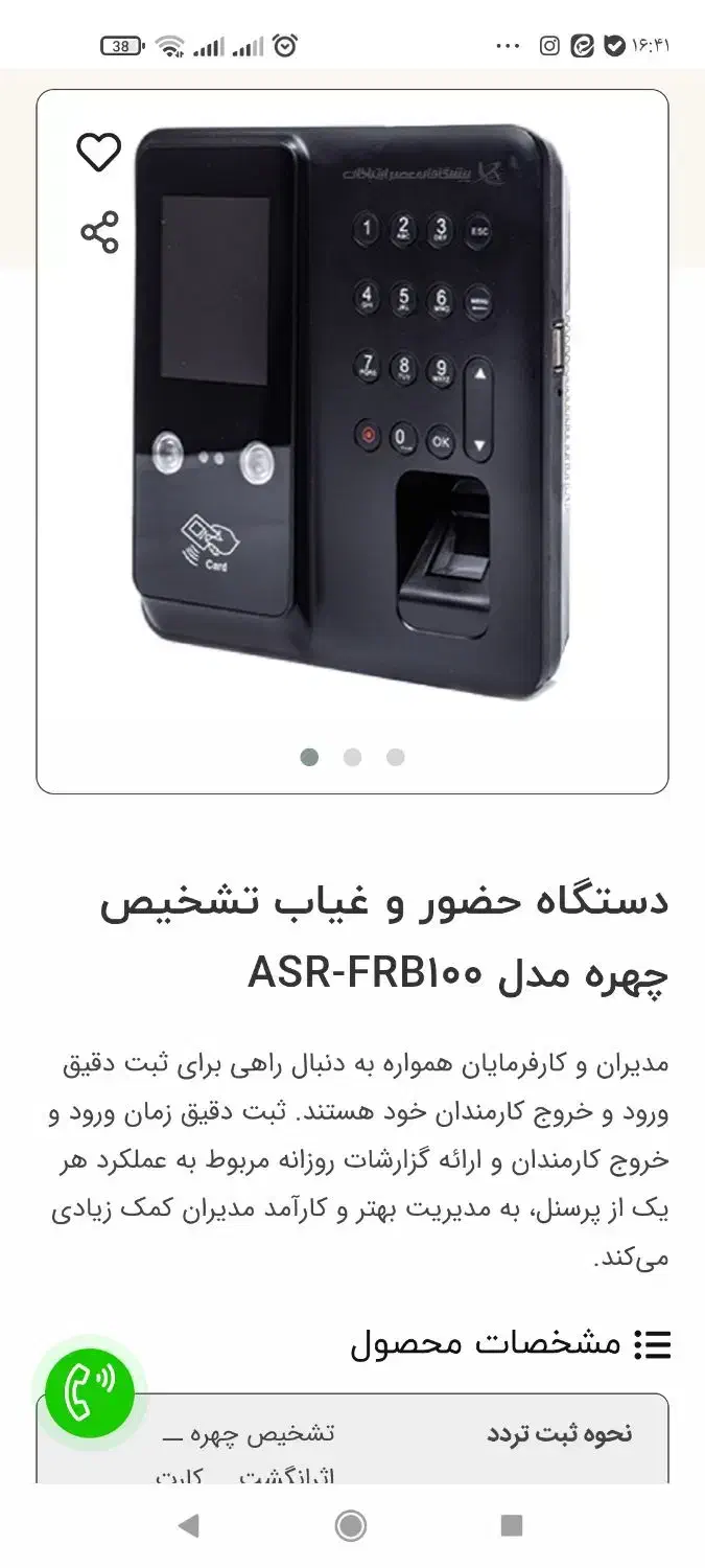 دستگاه حضور و غیاب|دفتر کار|قم, صفائیه|دیوار