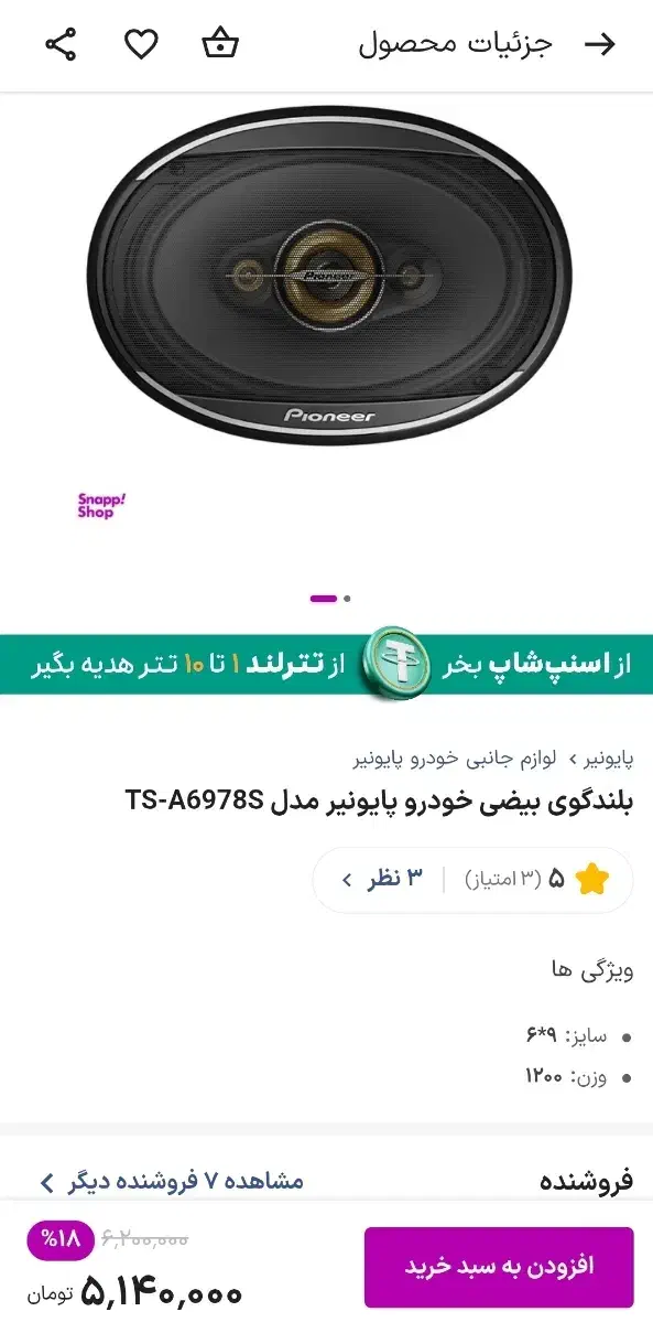 چهارعدد باند پایونر اصل ویتنام نو|قطعات یدکی و لوازم جانبی|شیراز, سهل‌آباد|دیوار