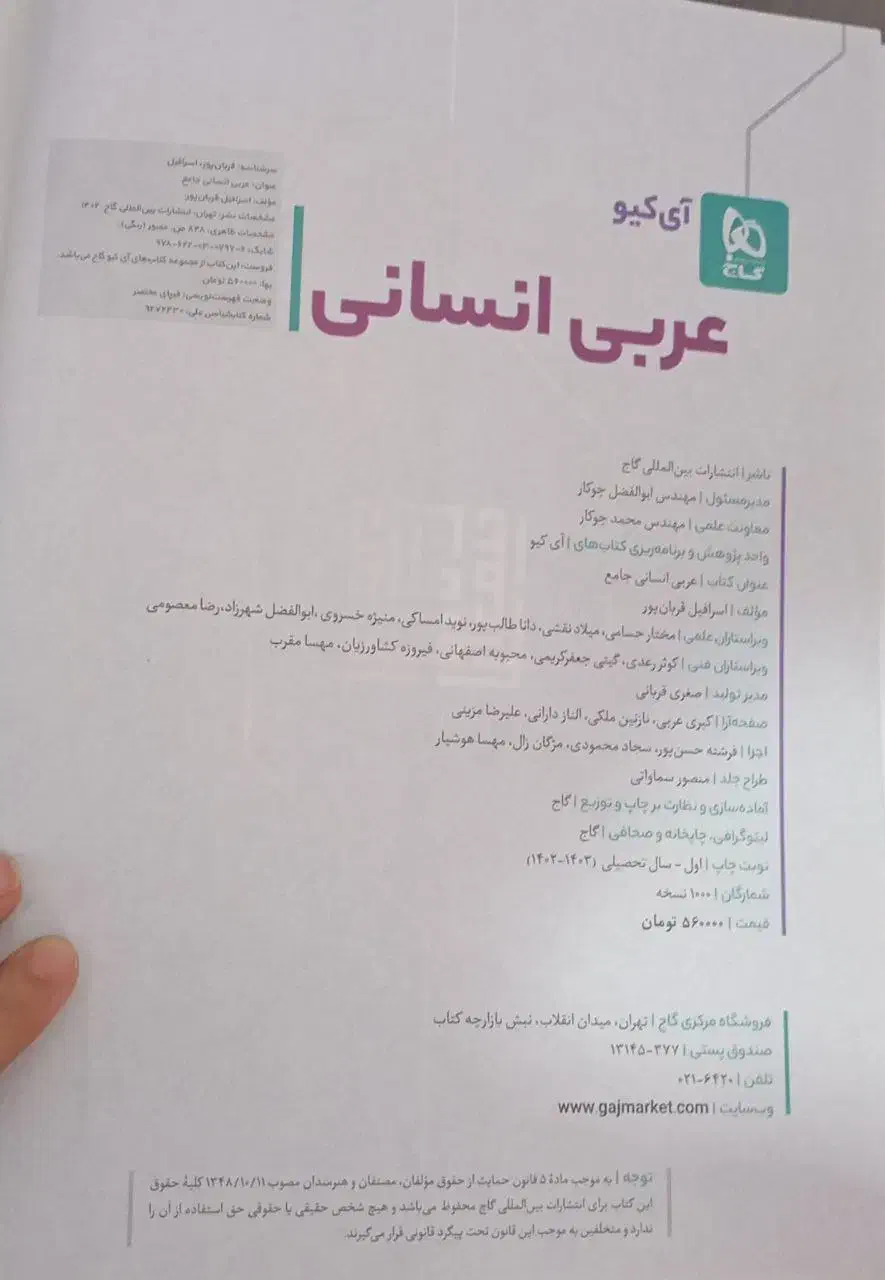 کتاب کنکور انسانی|کتاب و مجله آموزشی|هشتگرد, شهرک آپادانا|دیوار