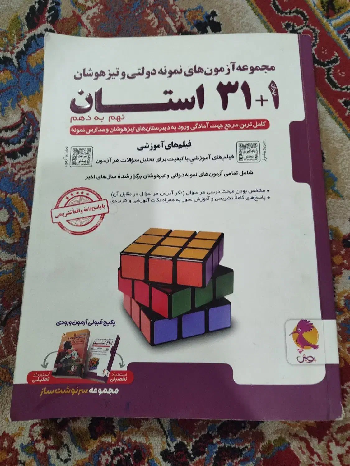 کتاب های 32 استان پویش و انتشارات موثر|کتاب و مجله آموزشی|ایرانشهر, |دیوار