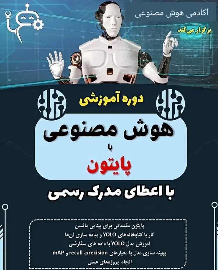 آموزش پایتون (هوش مصنوعی)|خدمات آموزشی|گرگان, |دیوار