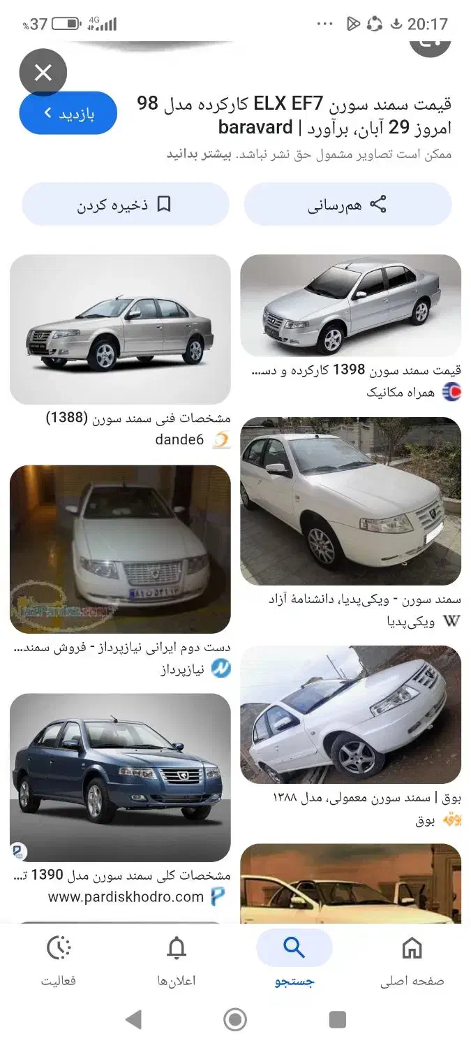 حواله سمند سورن|خودرو سواری و وانت|بلوک, |دیوار