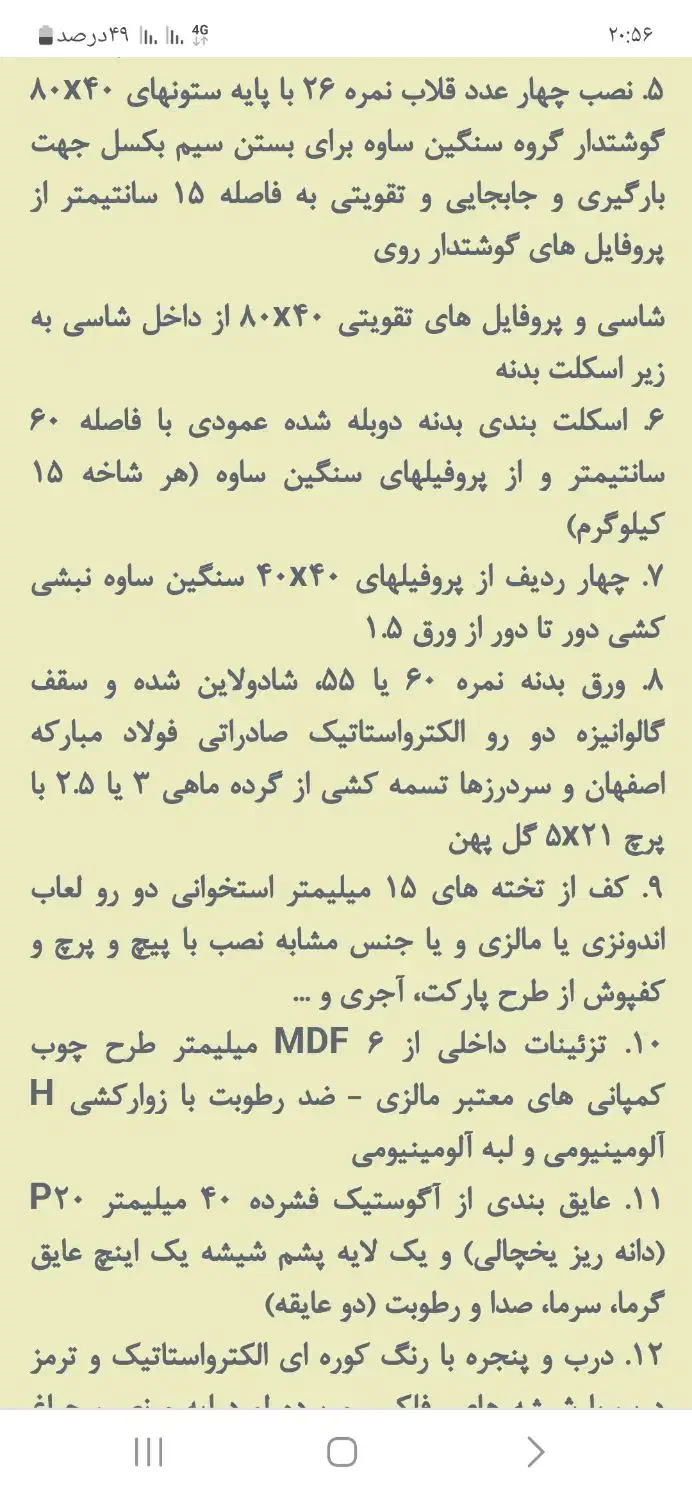 کانکس|مصالح و تجهیزات ساختمان|شاهرود, |دیوار