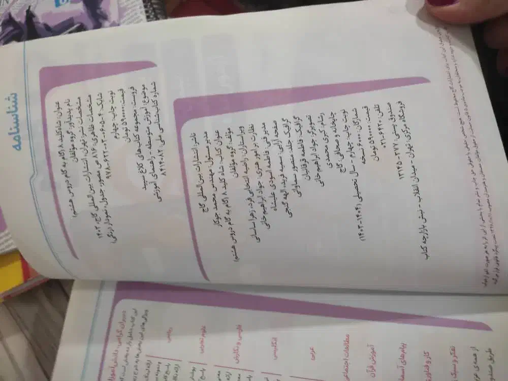 گام به گام کلاس هشتم|کتاب و مجله آموزشی|بندر ماهشهر, |دیوار