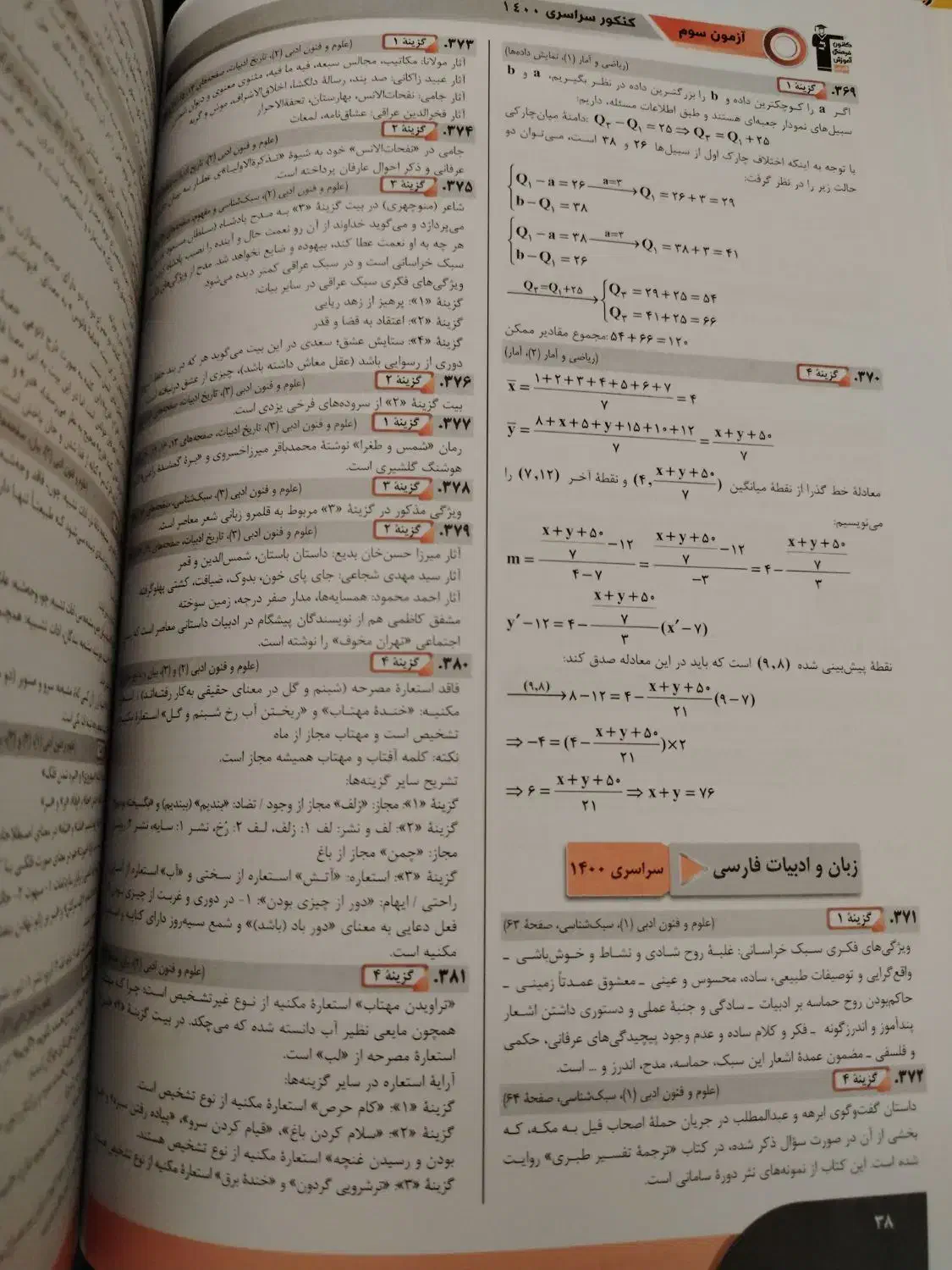 کتاب تست انسانی|کتاب و مجله آموزشی|وحیدیه, |دیوار