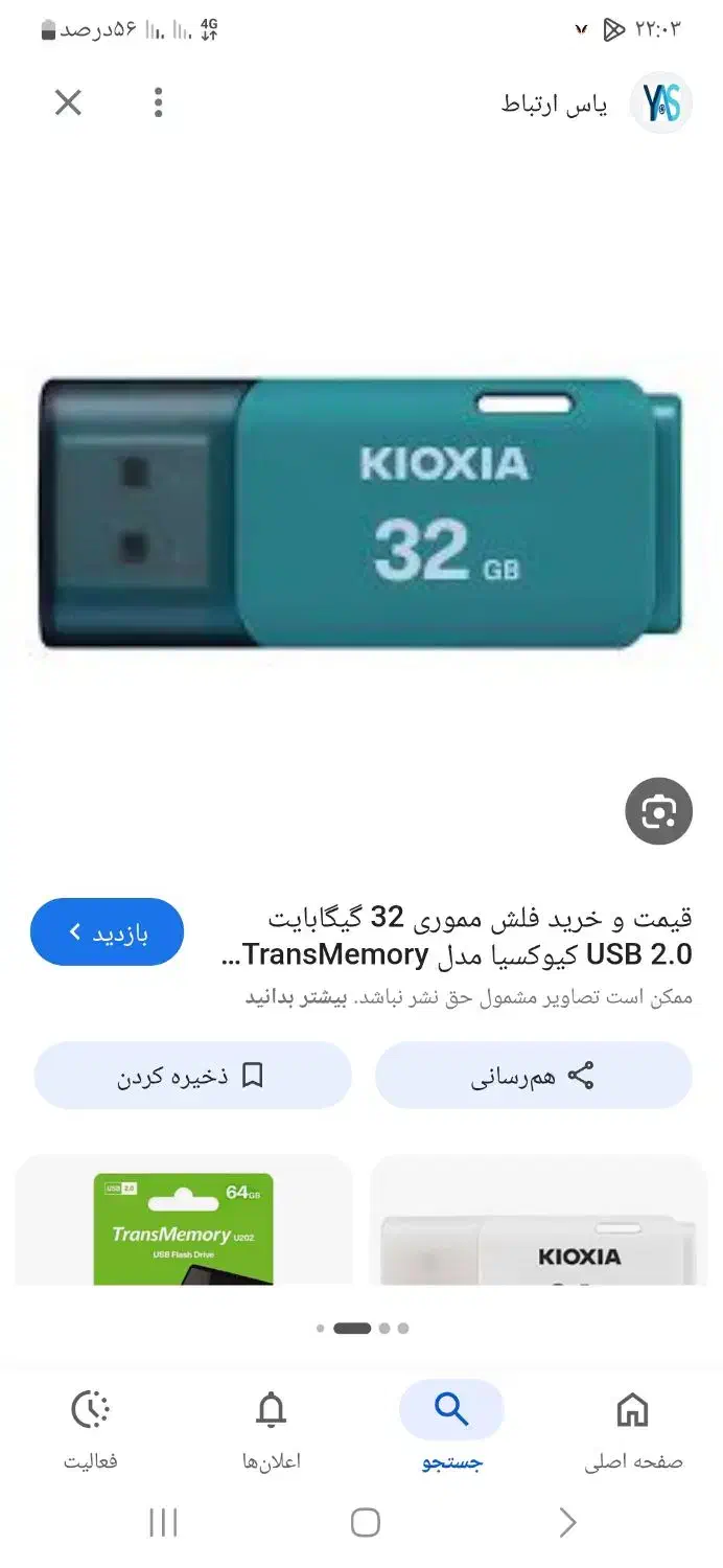 فلش گمشده|اشیا|ماهدشت, |دیوار