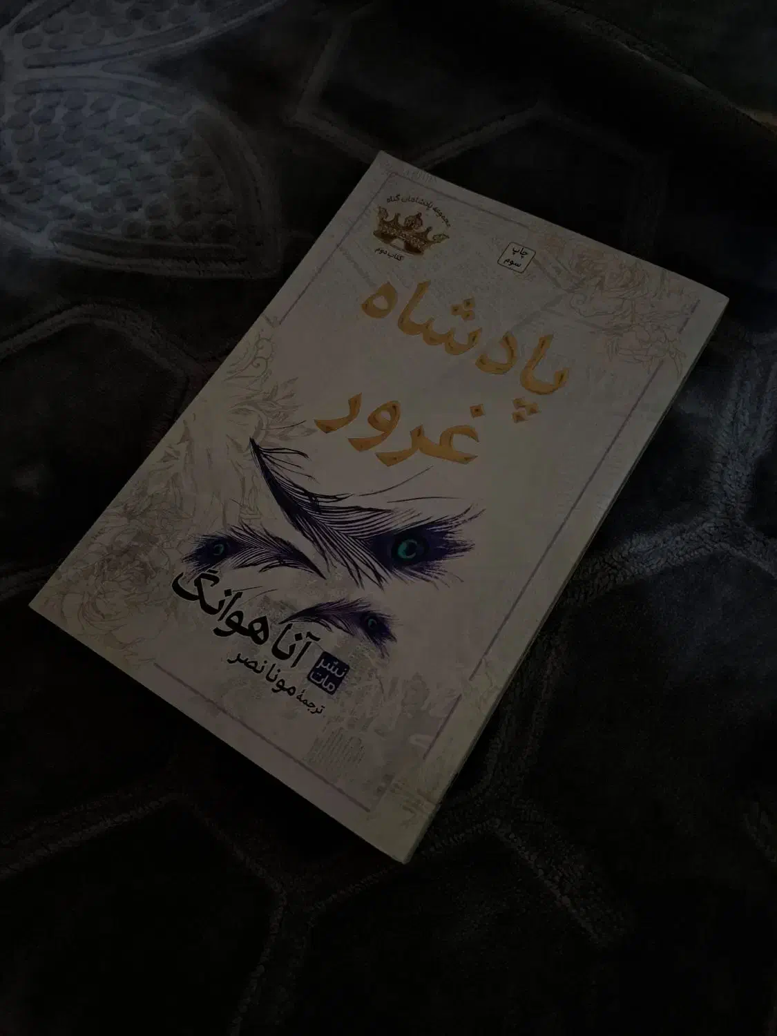 رمان های عاشقانه پر طرفدار|کتاب و مجله ادبی|رشت, منظریه|دیوار