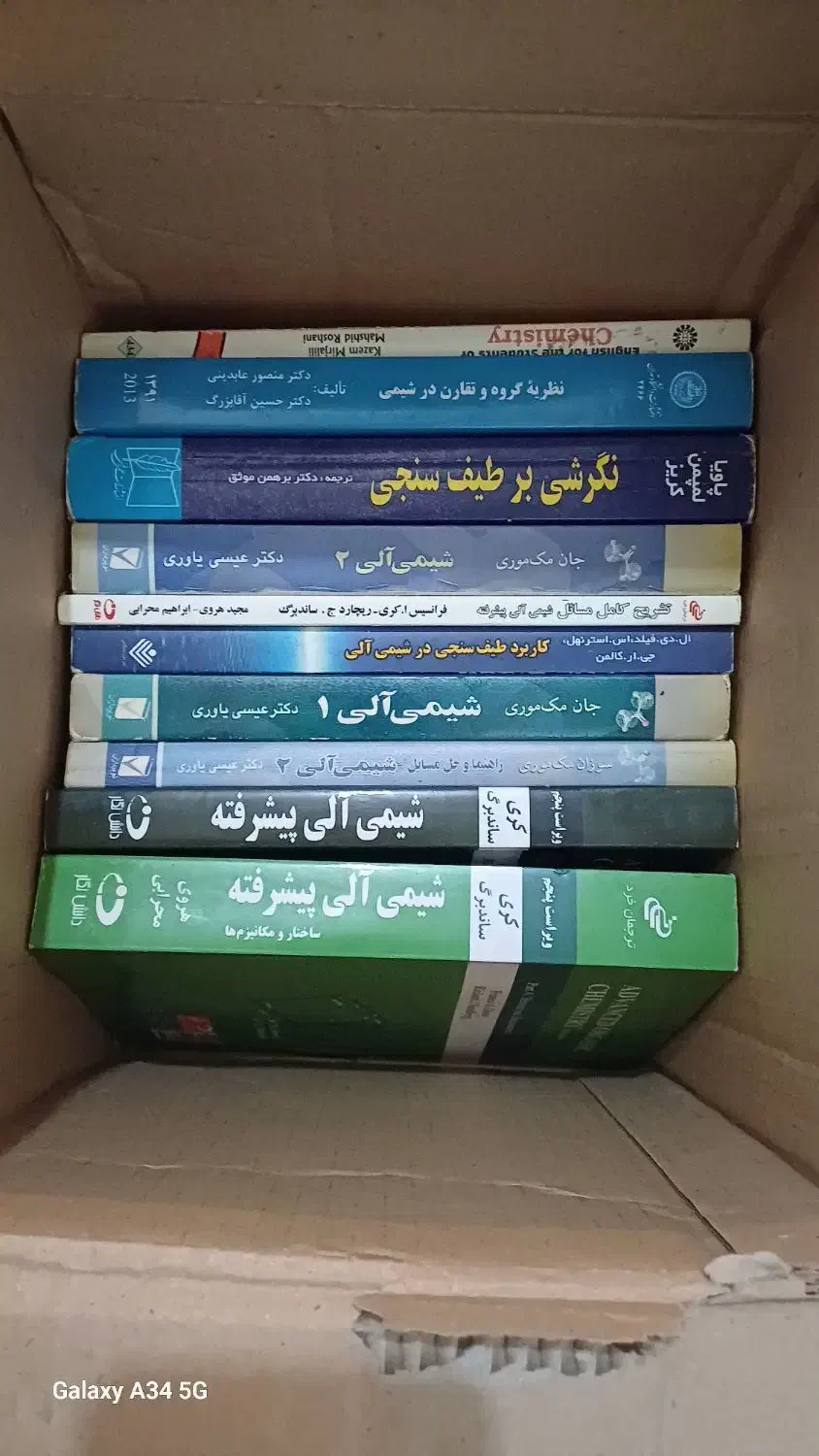 مجموعه کتاب های مقطع کارشناسی وکارشناسی ارشدشیمی|کتاب و مجله آموزشی|سنندج, |دیوار