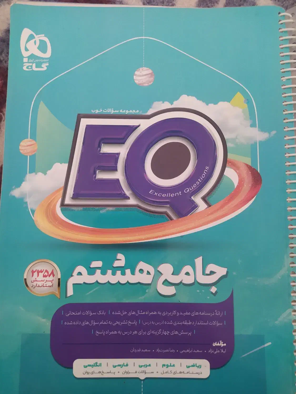 کتاب هفتم و هشتم تیزهوشان گاج|کتاب و مجله آموزشی|نورآباد ممسنی, |دیوار