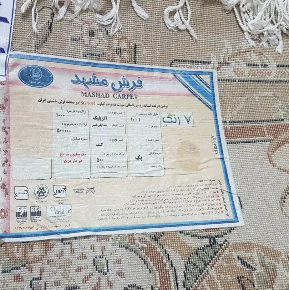 یک تخته فرش مشهد سالم|فرش|مشهد, هفت تیر (آب و برق)|دیوار