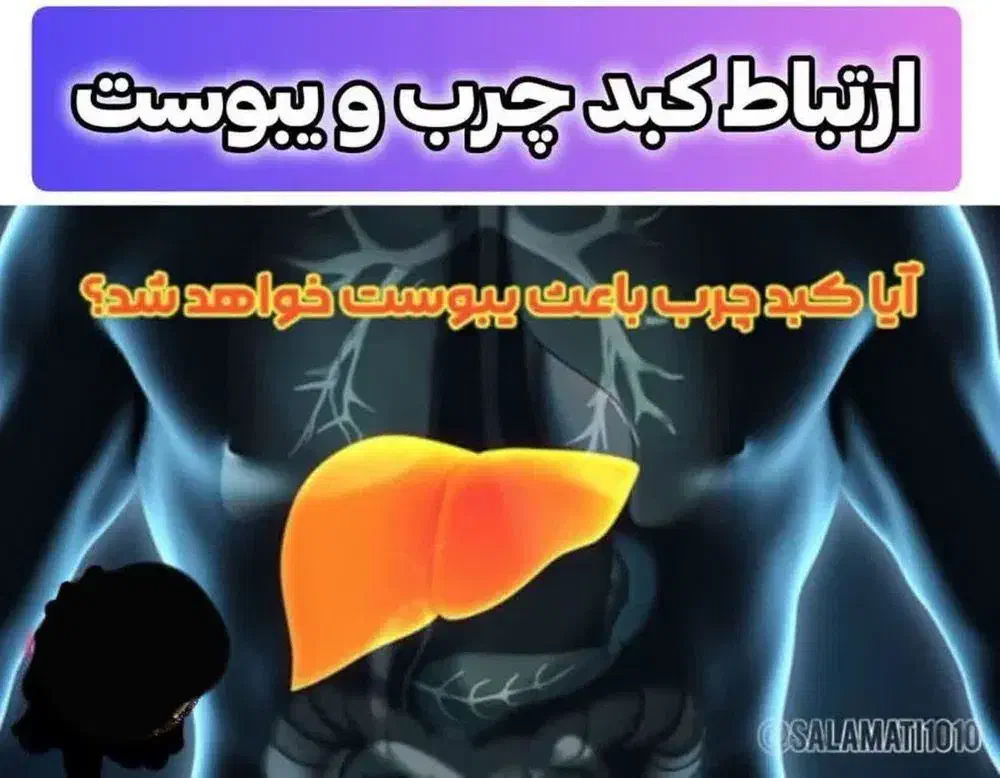 درمان قطعی کبد چرب.یبوست .دیابت و تیروئید|آرایشی، بهداشتی، درمانی|نیشابور, شهرک فیروزه|دیوار