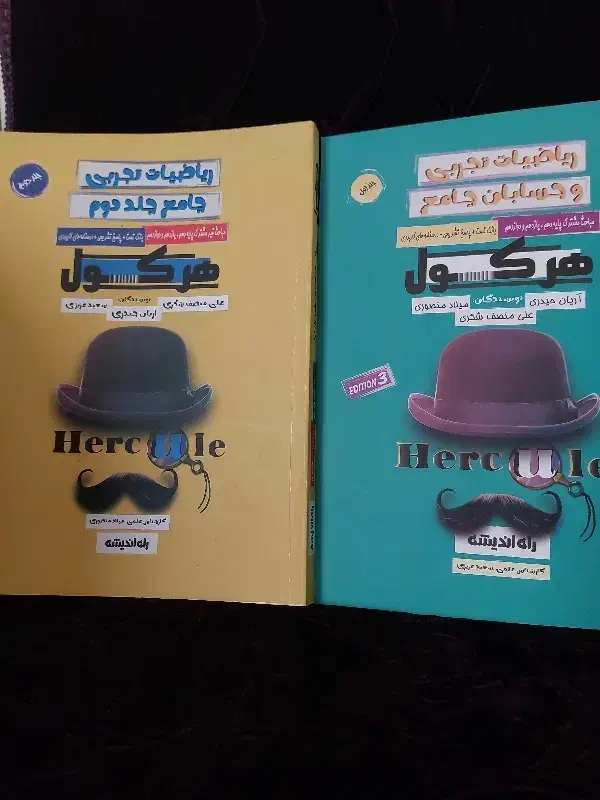کتاب کار دوجلدی ریاضی هرکول (آریان حیدری)|کتاب و مجله آموزشی|بندر کنگان, |دیوار