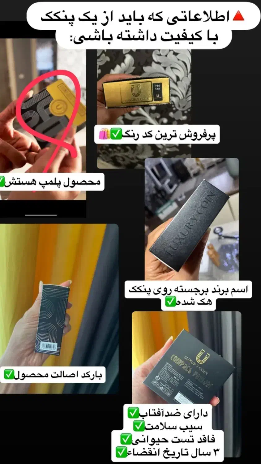 پنکک لاکچری کوین|آرایشی، بهداشتی، درمانی|نی‌ریز, |دیوار