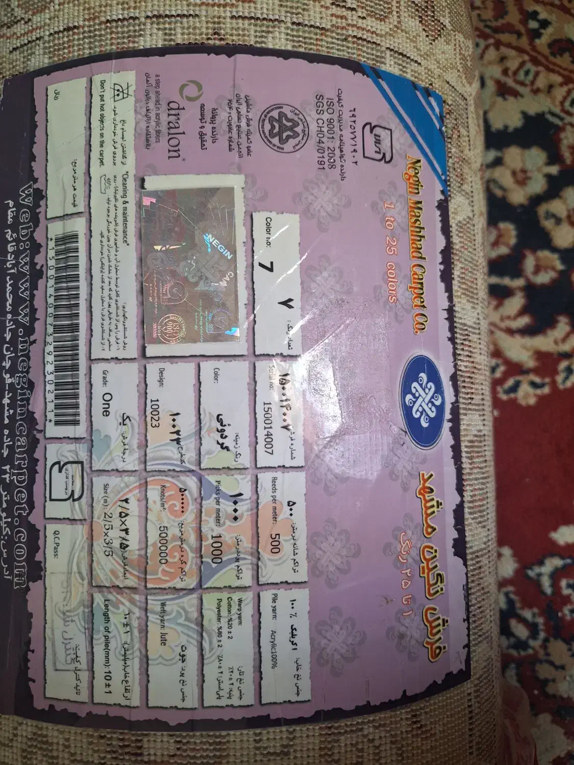 فرش نگین مشهد|فرش|سبزوار, پاسداران|دیوار