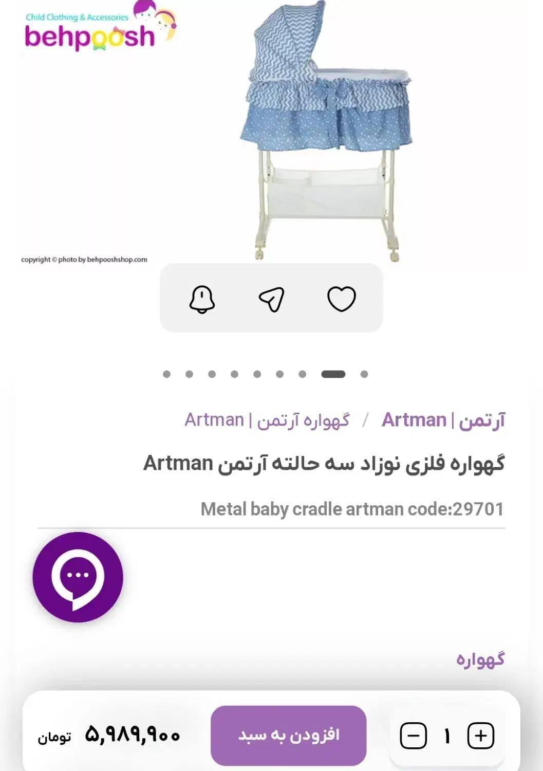 گهواره ی آرتمن|تخت و صندلی بچه|سلماس, |دیوار