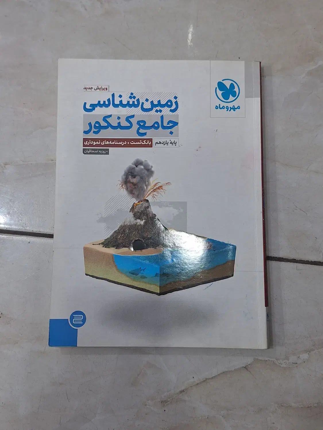 تعدادی کتاب به فروش میرسد|کتاب و مجله آموزشی|نسیم‌شهر, |دیوار
