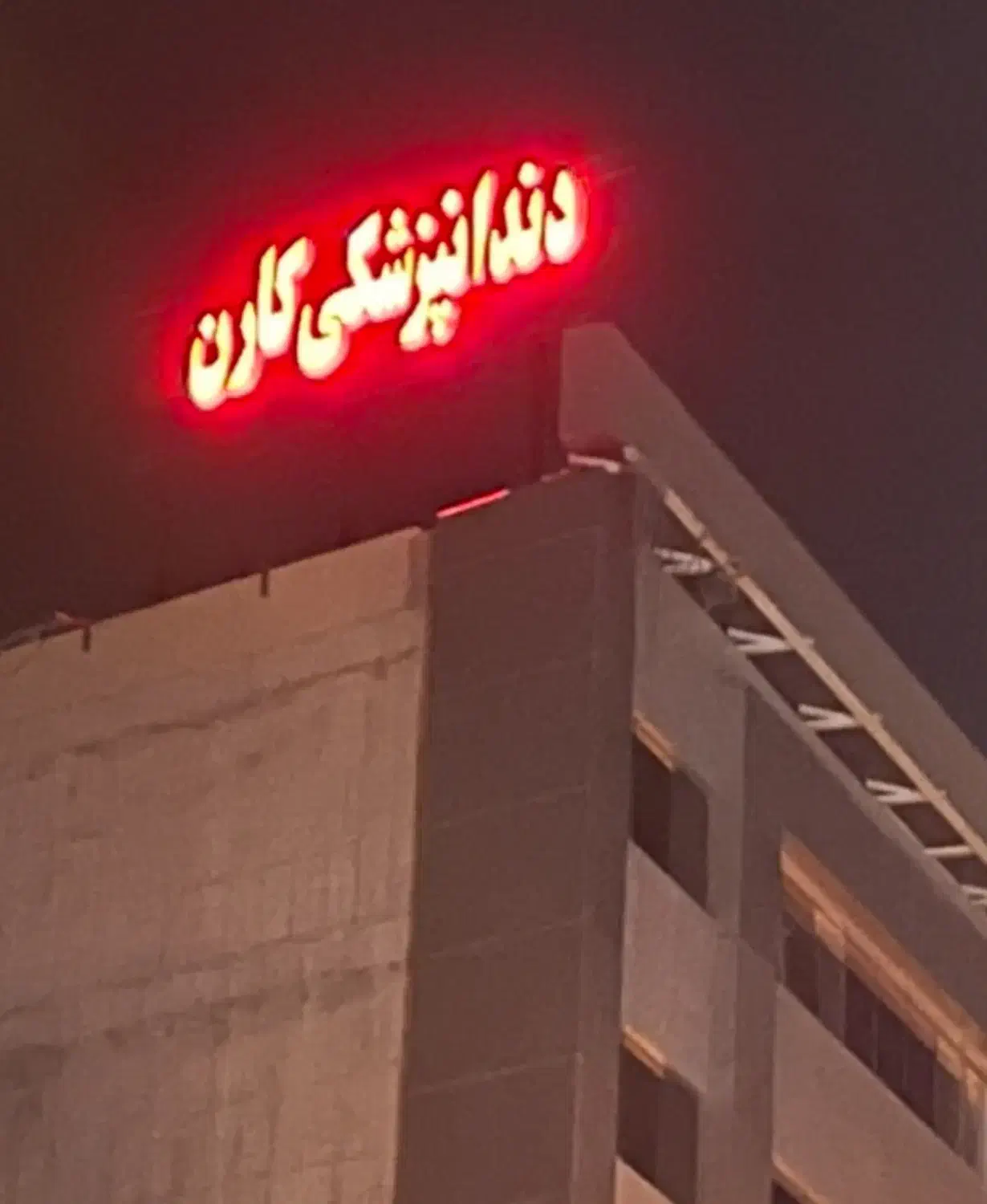 مسئول پذیرش کلینیک دندانپزشکی|استخدام درمانی، زیبایی، بهداشتی|کرمان, |دیوار