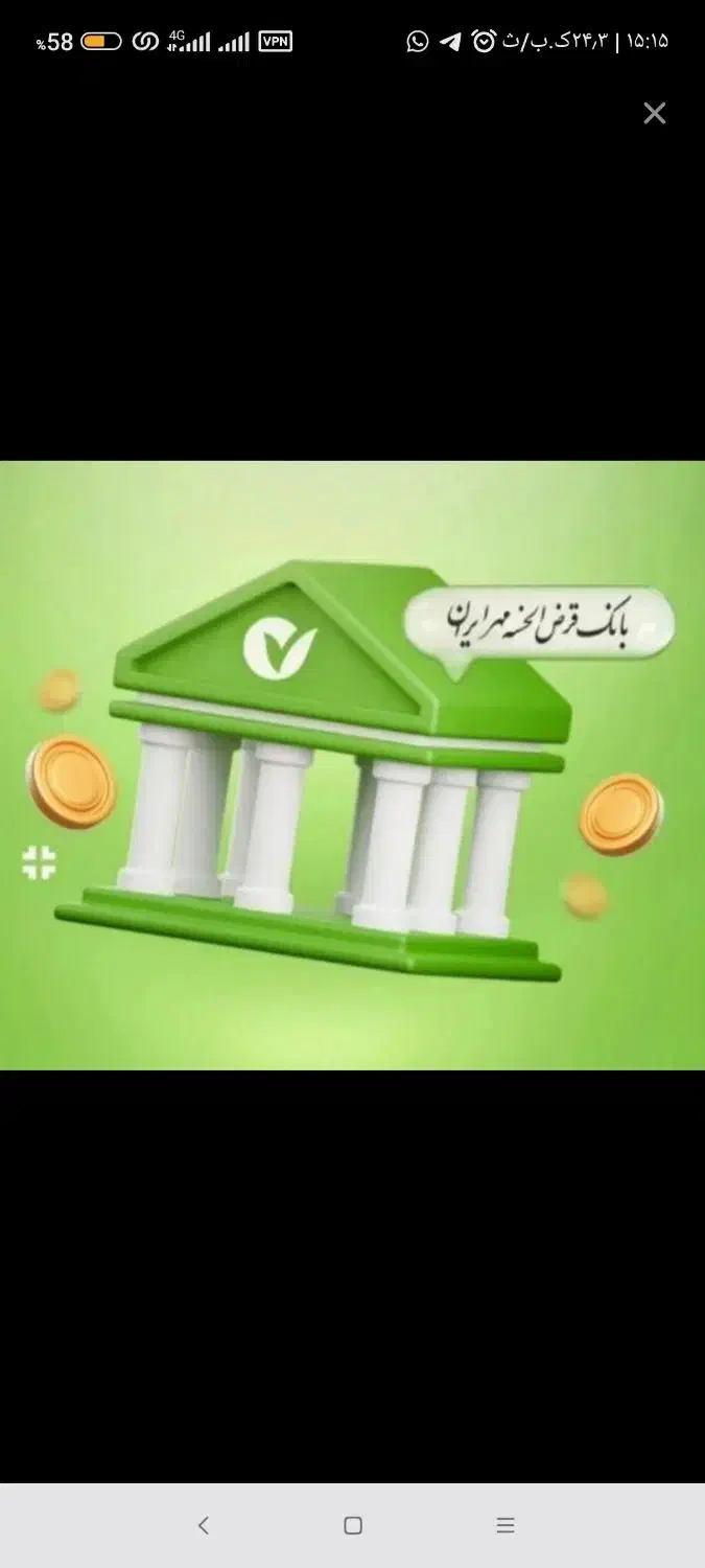 فروش وام قرض الحسنه مهرایران|فعالیت داوطلبانه|کامیاران, |دیوار