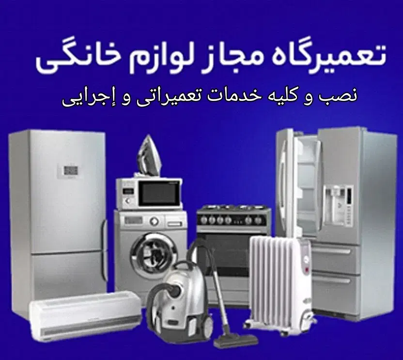 نصب و تعمیرات تخصصی|خدمات پیشه و مهارت|سراوان, |دیوار