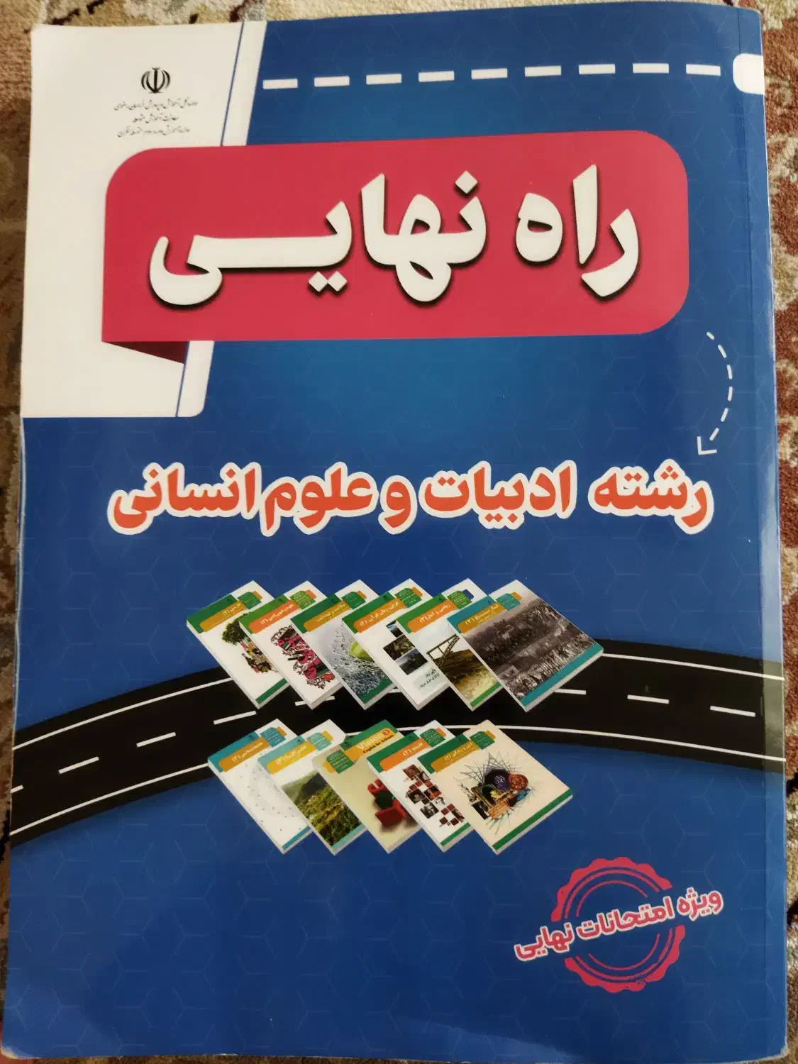 انواع کتاب|کتاب و مجله ادبی|نیشابور, شهید بهشتی|دیوار