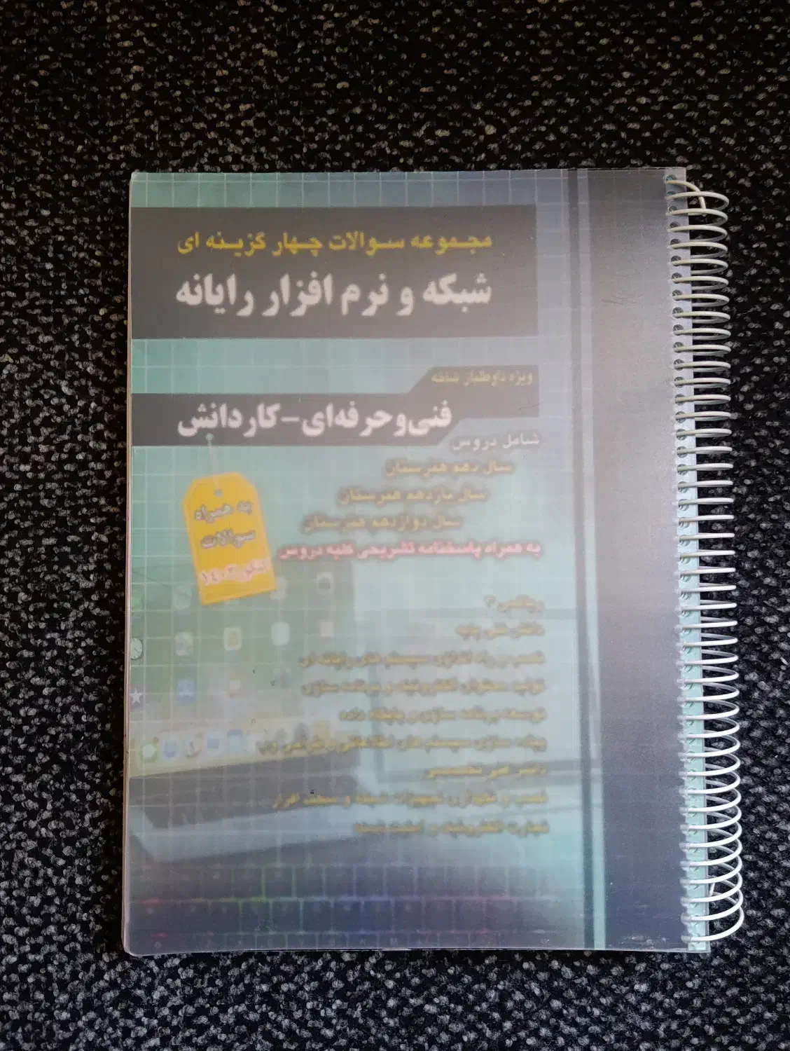 کتاب تست کامپیوتر|کتاب و مجله آموزشی|شیراز, شهرک ترکان|دیوار