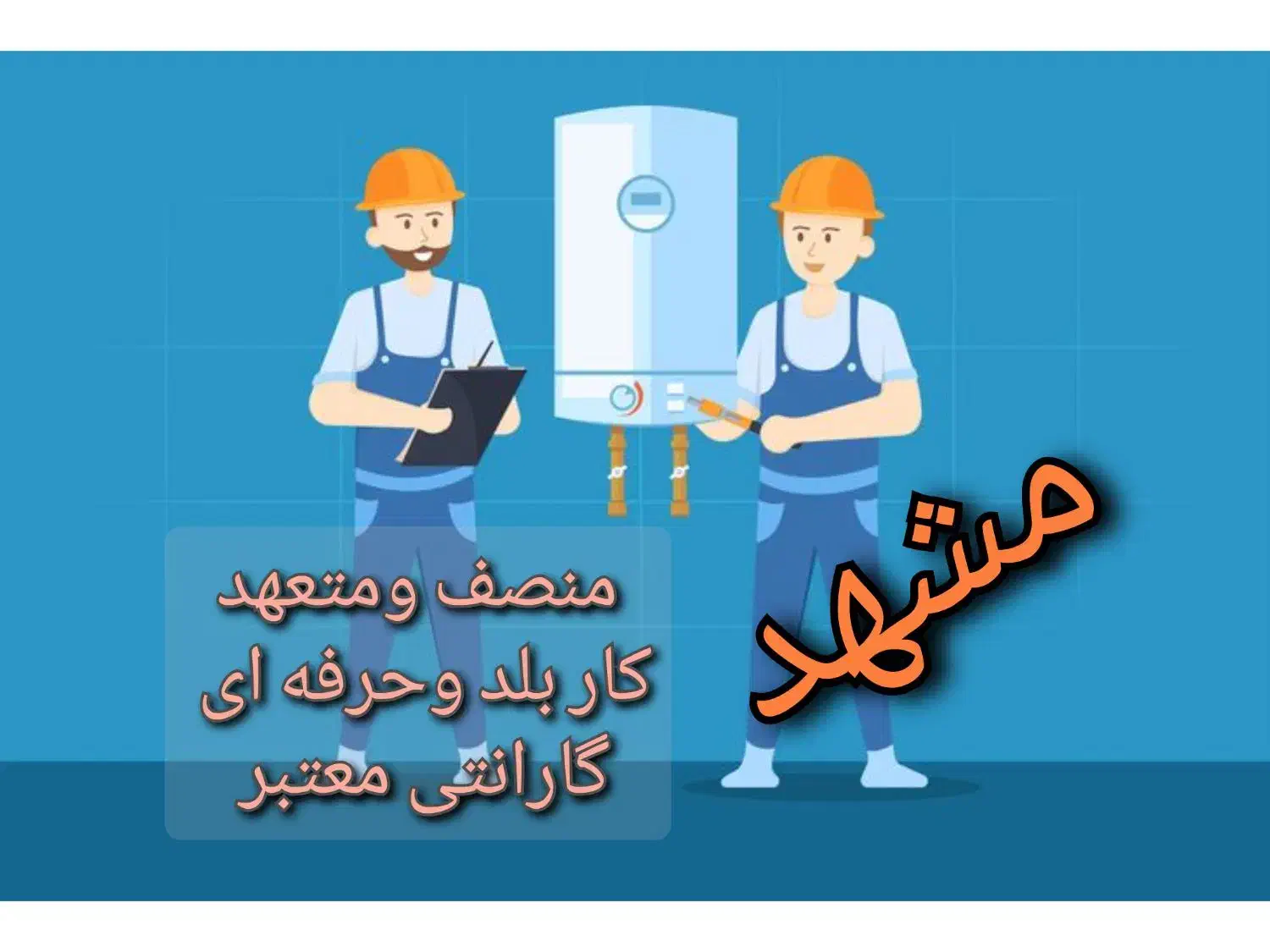 پکیج ابگرمکن شوفاژبخاری نصاب سرویس کار تعمیرات نصب|خدمات پیشه و مهارت|مشهد, کوی سیدی|دیوار