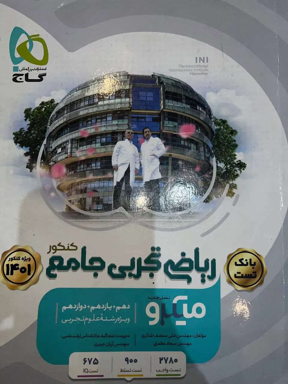 تست ریاضی جامع و دهم|کتاب و مجله آموزشی|تهران, سلسبیل شمالی|دیوار