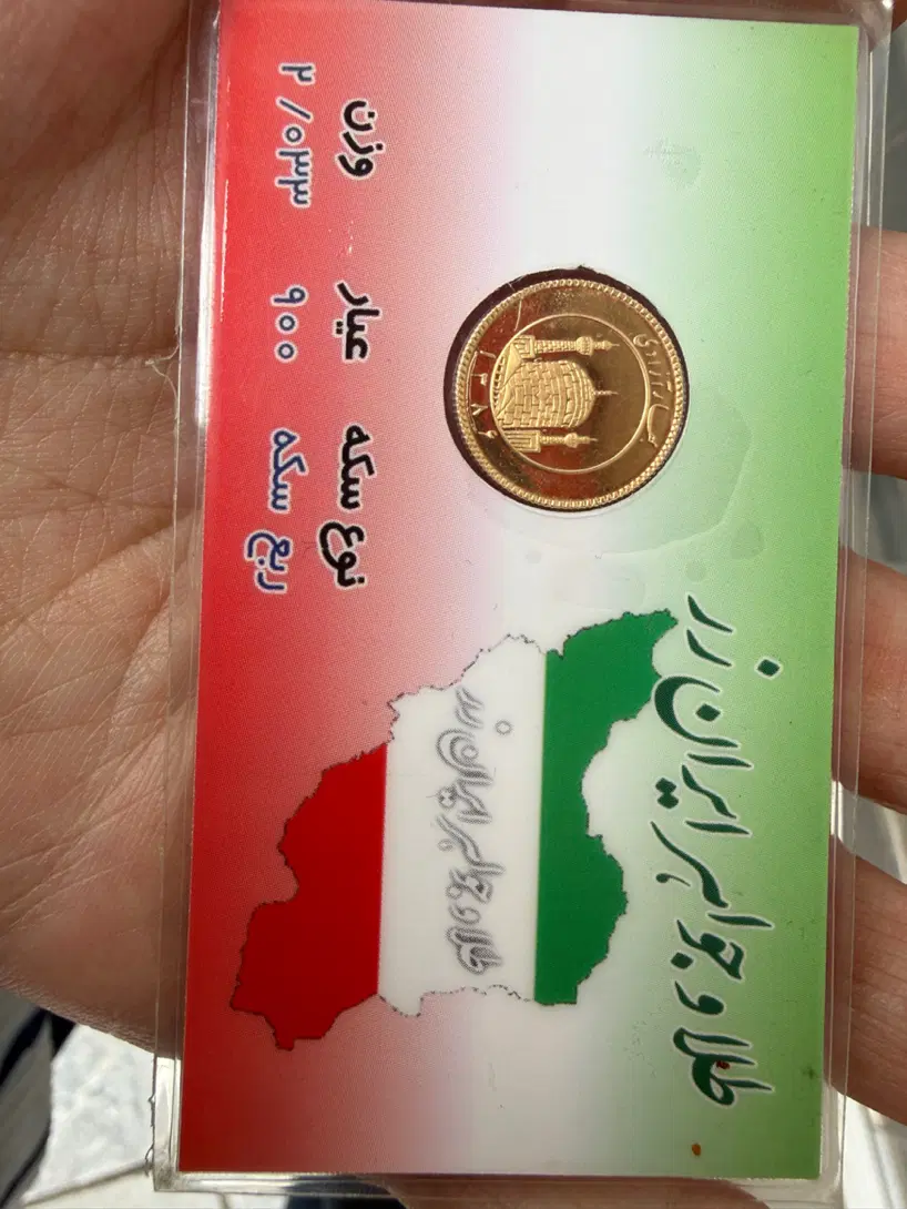 ربع سکه|جواهرات|نظرآباد, شهرک آزادگان|دیوار