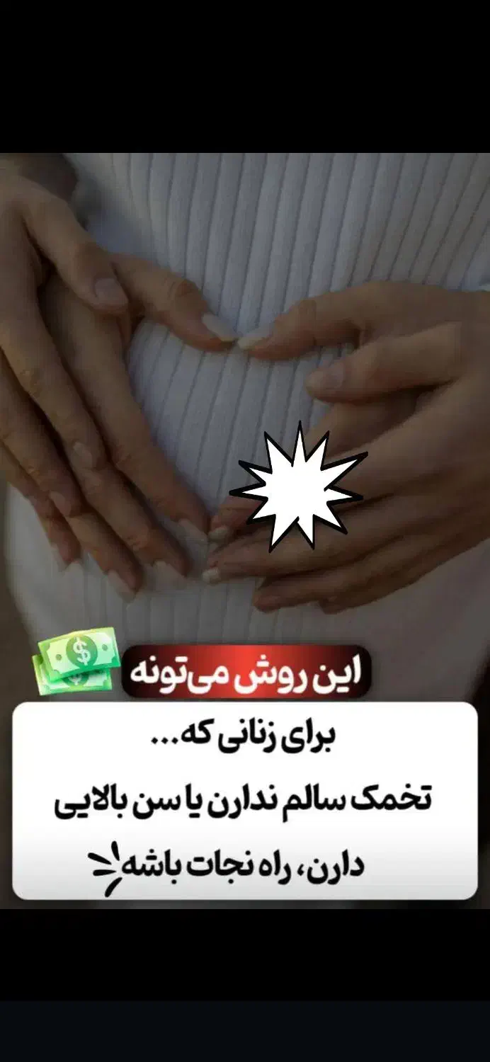 اهدای تخمک و رحم جایگزین|استخدام درمانی، زیبایی، بهداشتی|شهرکرد, |دیوار