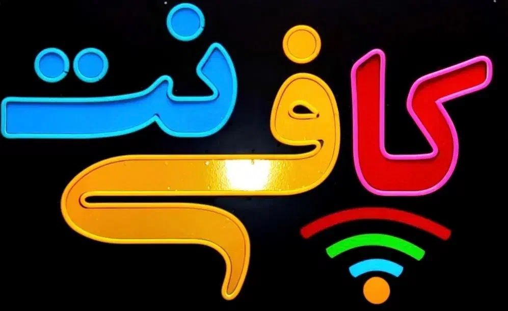 خدمات غیرحضوری کافی‌نت|خدمات رایانه‌ای و موبایل|پاکدشت, پاکدشت (مامازند)|دیوار